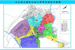 2022-2023年玉山县小学招生划片范围一览