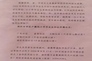 2022-2023年郑州市第八中学小升初招生划片范围