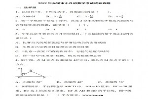 2022年无锡市小升初数学考试试卷真题及答案(苏教版)