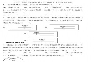 2022年泉州市永春县小升初数学考试试卷真题及答案