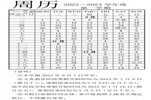 2022-2023年济南市中小学开学放假时间安排(校历)