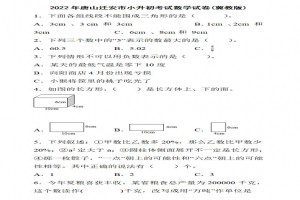 2022年唐山迁安市小升初数学考试试卷真题及答案(冀教版)