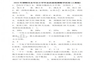 2022年邯郸市永年区小升初数学考试试卷真题及答案(人教版)