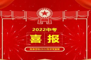 2022年惠来县览表学校中考成绩升学率(中考喜报)