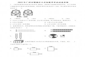2022年广州市增城区小升初数学考试试卷真题及答案(人教版)