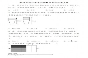 2022年铜仁市小升初数学考试试卷真题及答案(人教版)