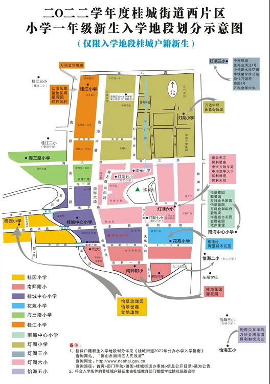 2022-2023年佛山市南海区桂城街道小学招生划片范围一览