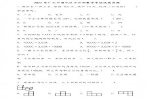 2022年广元市昭化区小升初数学考试试卷真题及答案(人教版)