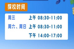 2023年广州市天河区明珠中英文学校招生动态(预约探校)