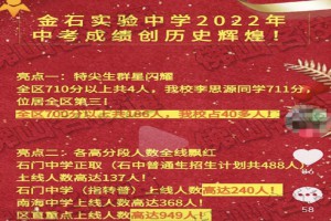 2022年金石实验中学中考成绩升学率(中考喜报)