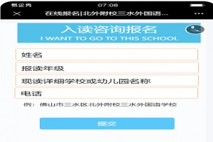 2023年北外附校三水外国语学校招生动态(附入学意向登记网址)