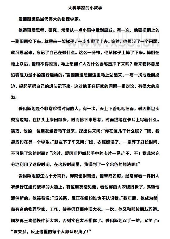 大科学家的小故事.jpg