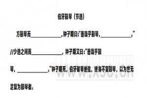 伯牙鼓琴阅读理解题及答案(阅读答案六)