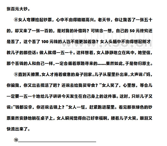 做人要一五一十阅读理解题及答案 (2).jpg