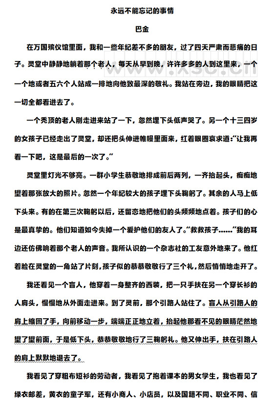 巴金《永远不能忘记的事情》 (1).jpg