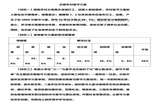 关爱农村留守儿童阅读理解题及答案(阅读答案)