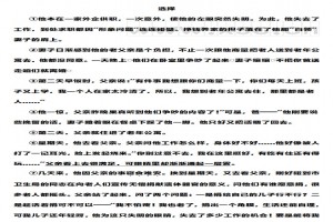 《选择》阅读理解题及答案(阅读答案三)