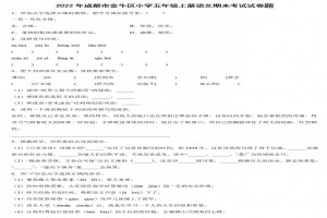 2022年成都市金牛区小学五年级上册语文期末考试试卷及答案(部编版)