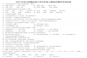 2022年乐山市峨边县小学五年级上册语文期末考试试卷及答案(部编版)
