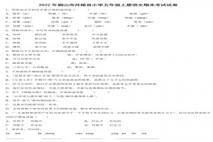 2022年眉山市丹棱县小学五年级上册语文期末考试试卷及答案(部编版)