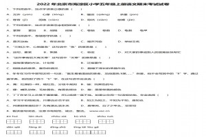 2022年北京市海淀区小学五年级上册语文期末考试试卷及答案(部编版)