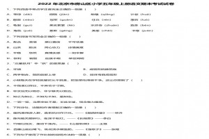 2022年北京市房山区小学五年级上册语文期末考试试卷及答案(部编版)