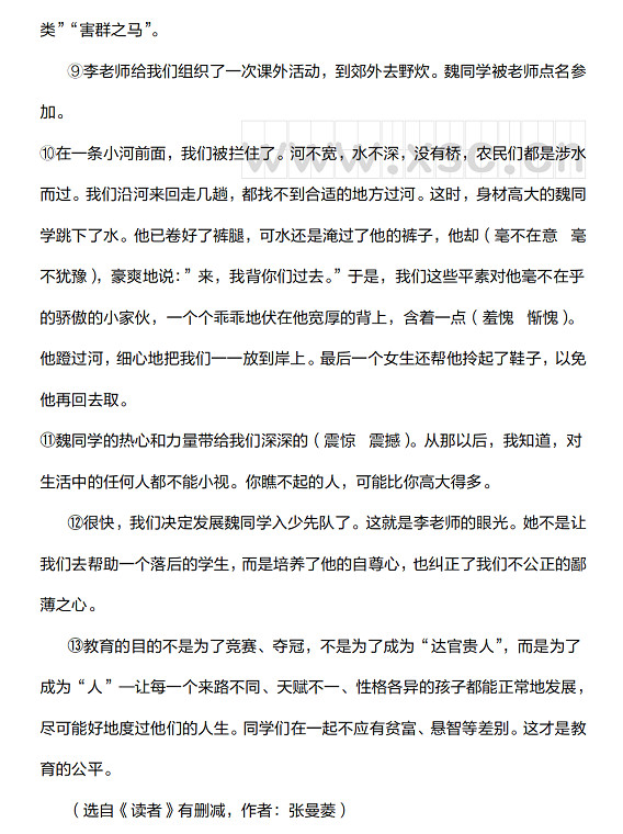 什么是“教育公平” (2).jpg