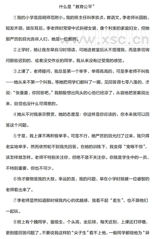 什么是“教育公平” (1).jpg