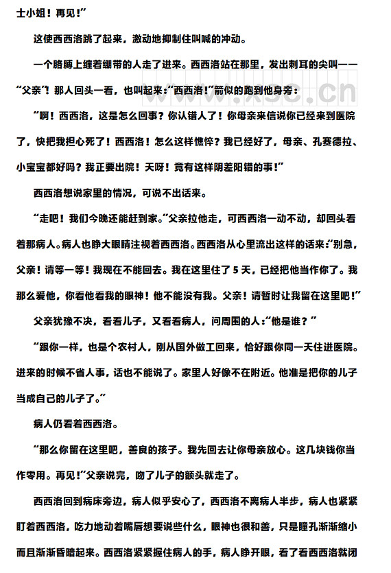 看护父亲的少年阅读理解题及答案(阅读答案) (2).jpg