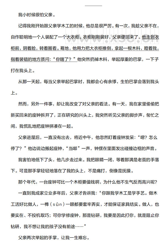 记得我刚开始跟父亲学木工的时候，他总是很严厉。有一次，我趁父亲不在，自作聪明地一个人装配了一个大衣柜。衣柜刚刚装好，父亲便回来了。他走到衣柜前，阴着脸，转着圈看。蓦地，他用力把大衣柜推倒，拿起一根木料，瞪着我，指着装错的地方质问：“你瞎了？”他突然扔掉木料，举起厚重的巴掌，一下子打在我头上。.jpg