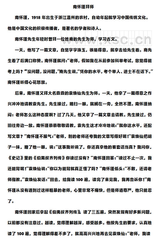 南怀瑾拜师 (1).jpg