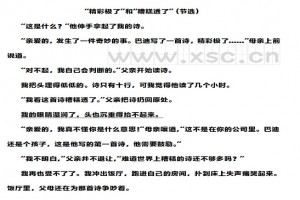 “精彩极了”和“糟糕透了”阅读理解题及答案(阅读答案)