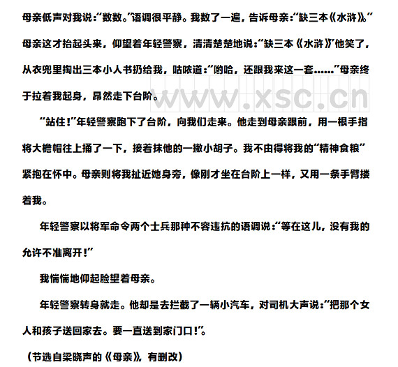 梁晓声《母亲》阅读理解题及答案(阅读答案) (2).jpg