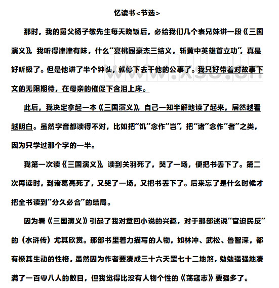 忆读书阅读理解题及答案(阅读答案九).jpg