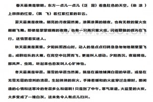 四季之美阅读理解题及答案(阅读答案九)