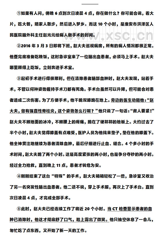 如果有人问，傍晚6点到次日凌晨4点，你在做什么？你可能会说，看大片，吃大餐，陪家人散步，然后进入梦乡。而这10个小时，是淮安市洪泽区人民医院脑外科主任赵光元给病人做手术的时间。 (1).jpg