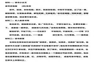 《读书须有疑》《名人的读书观》《读书故事》阅读理解题及答案(阅读答