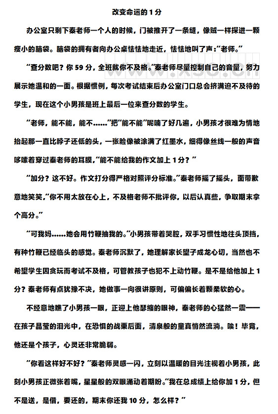 改变命运的1分 (1).jpg