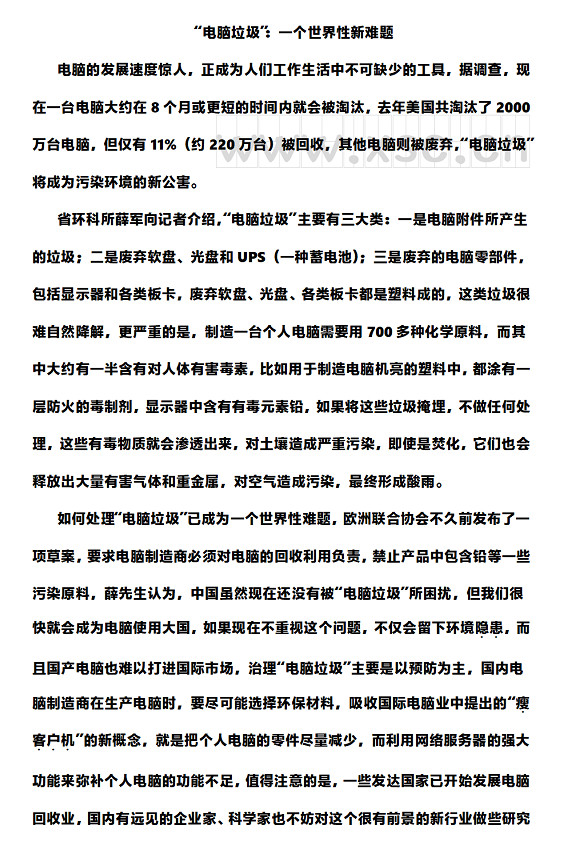 “电脑垃圾”：一个世界性新难题 (1).jpg