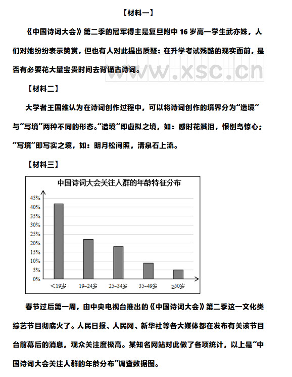 中国诗词大会阅读理解题及答案(阅读答案二).jpg