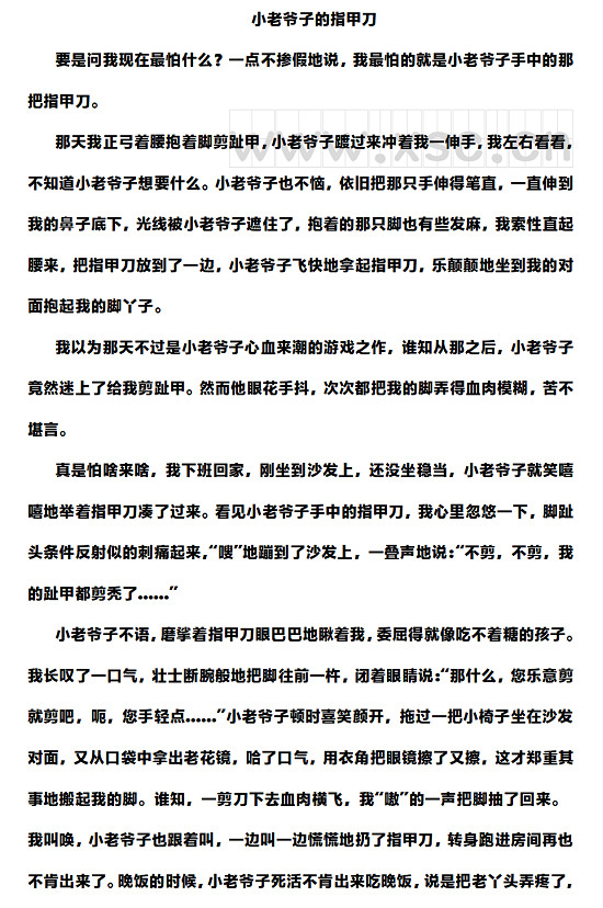 小老爷子的指甲刀 (1).jpg