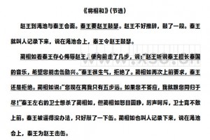 将相和阅读理解题及答案(阅读答案三)