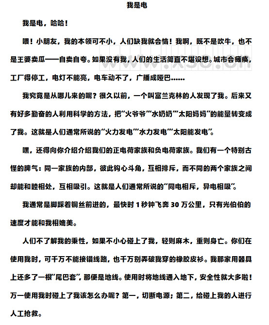 我是电阅读理解题及答案(阅读答案二).jpg