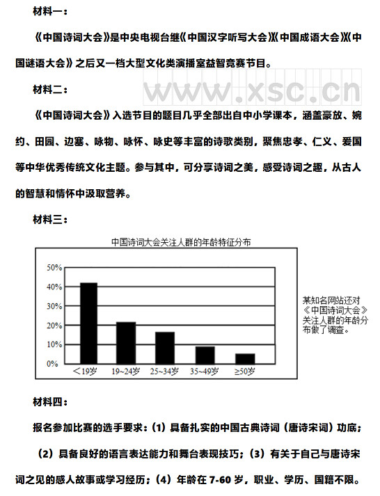 中国诗词大会阅读理解题及答案(阅读答案三).jpg