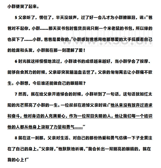 明亮的眼睛阅读理解题及答案(阅读答案二) (2).jpg