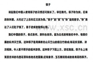 筷子阅读理解题及答案(阅读答案)