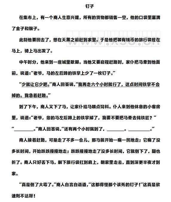 钉子阅读理解题及答案(阅读答案).jpg