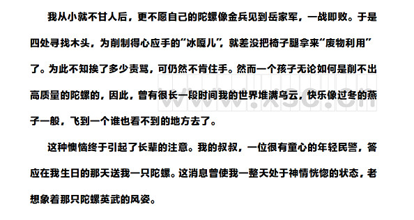 陀螺阅读理解题及答案(阅读答案).jpg