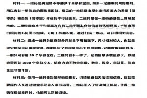 一维码、二维码阅读理解题及答案(阅读答案)