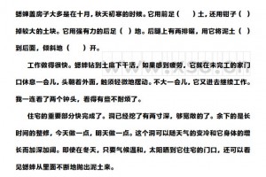 蟋蟀盖房子阅读理解题及答案(阅读答案)